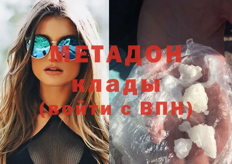 Метадон methadone  Покров 